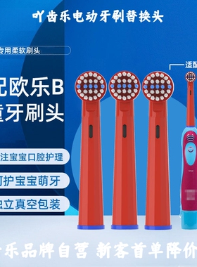 吖齿乐适配博朗OralB/欧乐B电动牙刷头通用D12/D16儿童替换头3709