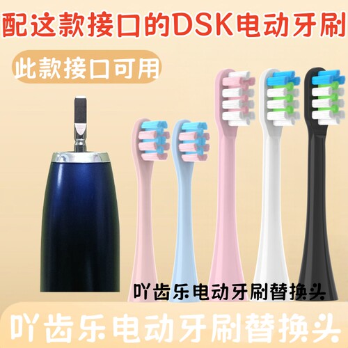 适配DSK电动牙刷替换头1918B/YW01/YW3/YW6/YW7/Y8/V8软毛替换头