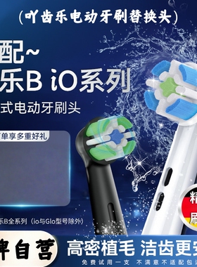 吖齿乐适配OralB欧乐B电动牙刷替换头io2/io3/io5/io7io9通用清洁