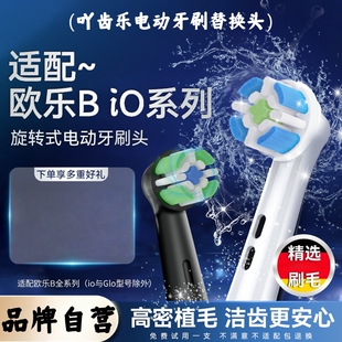 吖齿乐适配OralB欧乐B电动牙刷iO7替换头iO5/iO9/iO3通用刷头云感