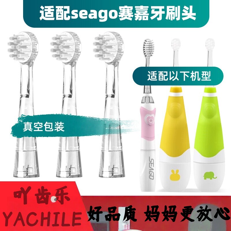 适配赛嘉儿童电动牙刷通用替换SG831软毛刷头906/915/621/EK7/677