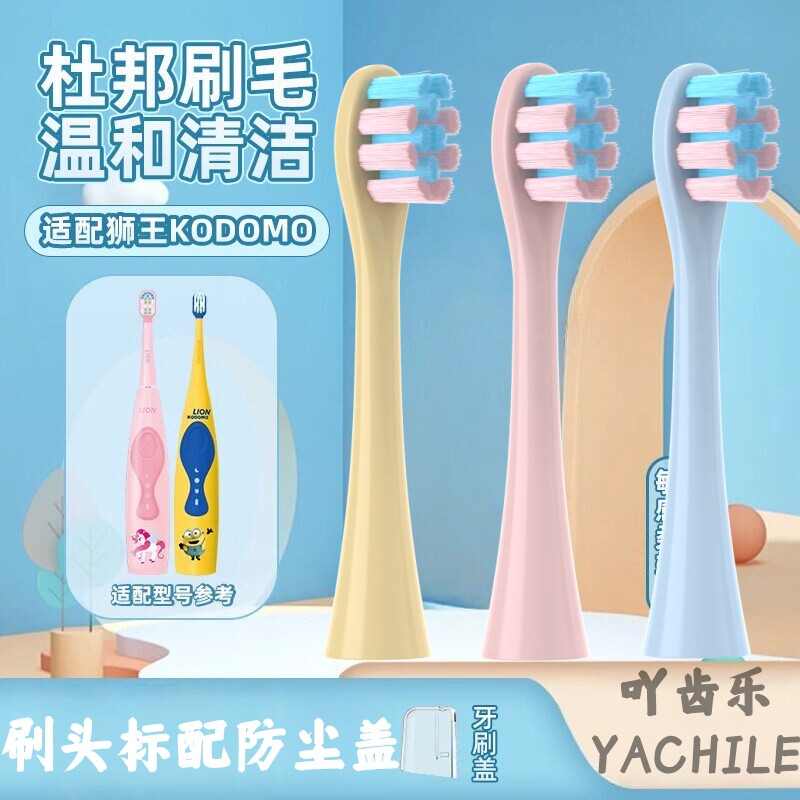 适用LION狮王KODOMO儿童声波电动牙刷头替换小黄人3-12岁LK01软毛