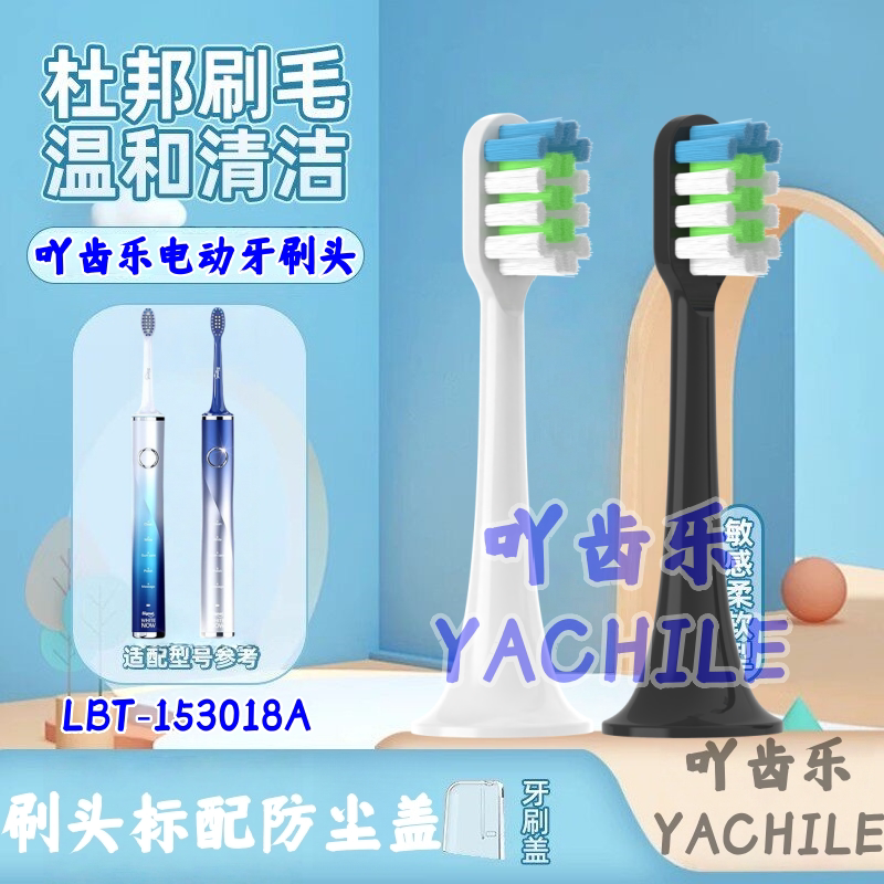 适配Signal联合利华洁诺电动牙刷头LBT-203542C/LBT-153018A软毛