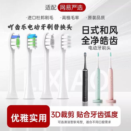 软毛适用网易严选电动牙刷头日式和风全净皓齿LBT203523/K76S2