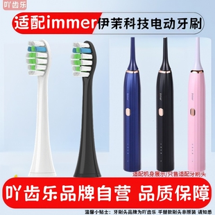 吖齿乐适配immer伊茉电动牙刷头替换通用软毛清洁型