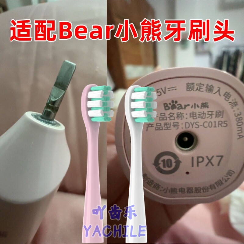 适配Bear小熊声波电动牙刷头DYS-C01k5/DYS-C01R5替换头DYS-C01T6