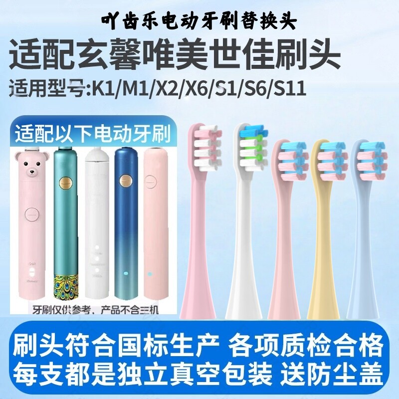 吖齿乐适配wellsmile玄馨唯美世佳电动牙刷头X6/S1S6/S11/K1/M1X2
