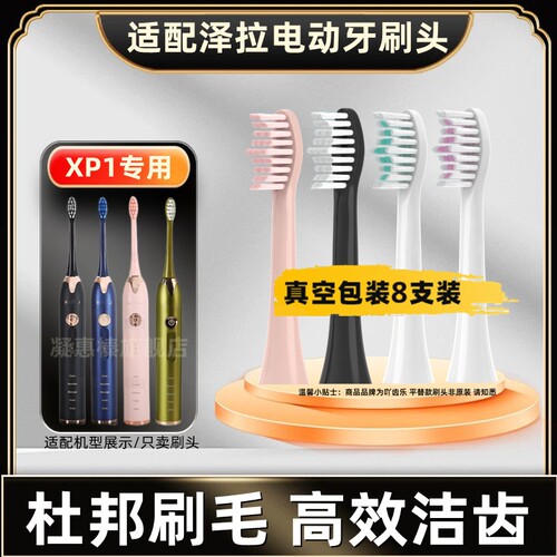 适配日本ziwlu泽拉电动牙刷头P1/X9SDlSP1/FSP2/ZLP1/A156/H2YA