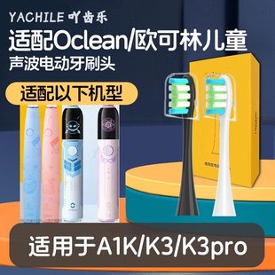 适配Oclean/欧可林x电动牙刷头ONE/SE/Xpro/Z1/AIR通用替换头成人