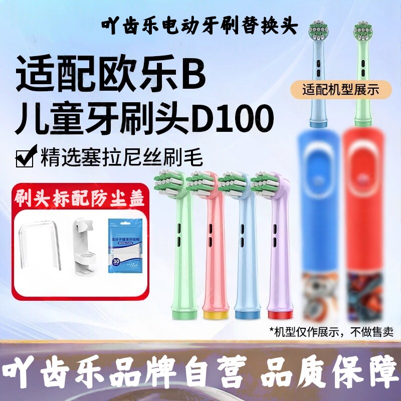 适配OralB欧乐B儿童专用电动牙刷头软毛D100K/D103K替换刷头/1383