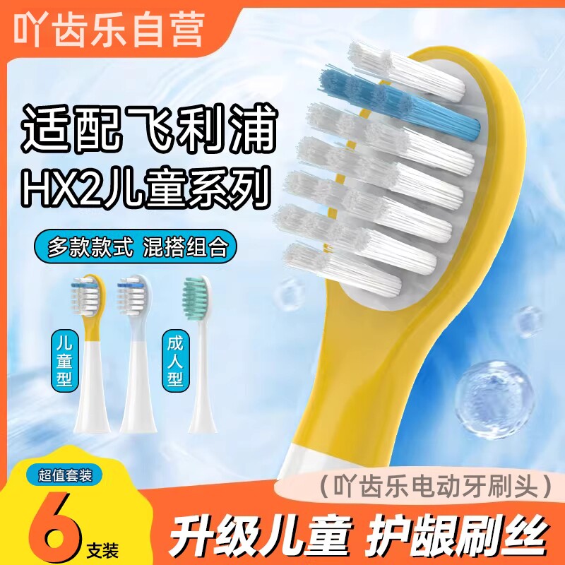吖齿乐适配飞利浦HX2系列儿童电动牙刷头莎莉鸡HX2432 2472泡泡刷