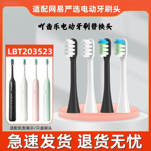 适配网易严选电动牙刷头K76S2全净皓齿LBT203523日式和风替换4150