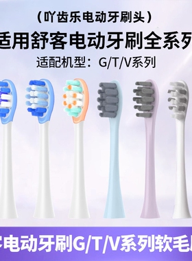 吖齿乐适配Sakypro舒客舒克电动牙刷头T2/T3/G5/G5pro+扫振刷替换