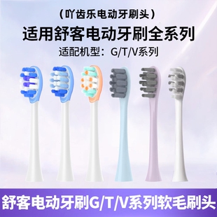 吖齿乐适配Sakypro舒客舒克电动牙刷头T2/T3/G5/G5pro+扫振刷替换