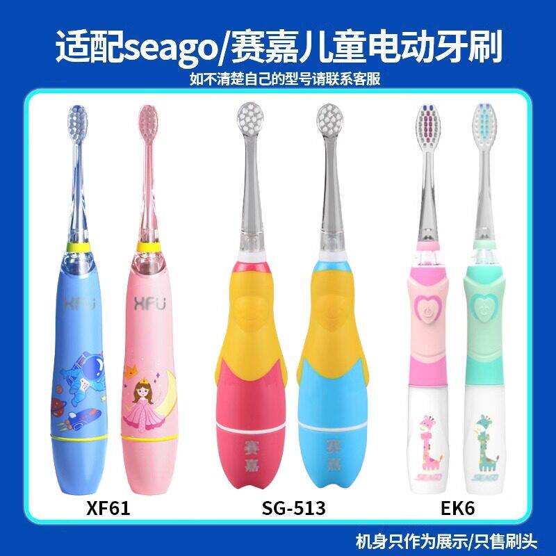 适配赛嘉SG513电动牙刷头替换刷头儿童软毛SG977/EK7/EK6/EK2