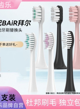 吖齿乐适用于拜尔电动牙刷头X1X1splusX5X7X9X11通用替换齿道G1G3