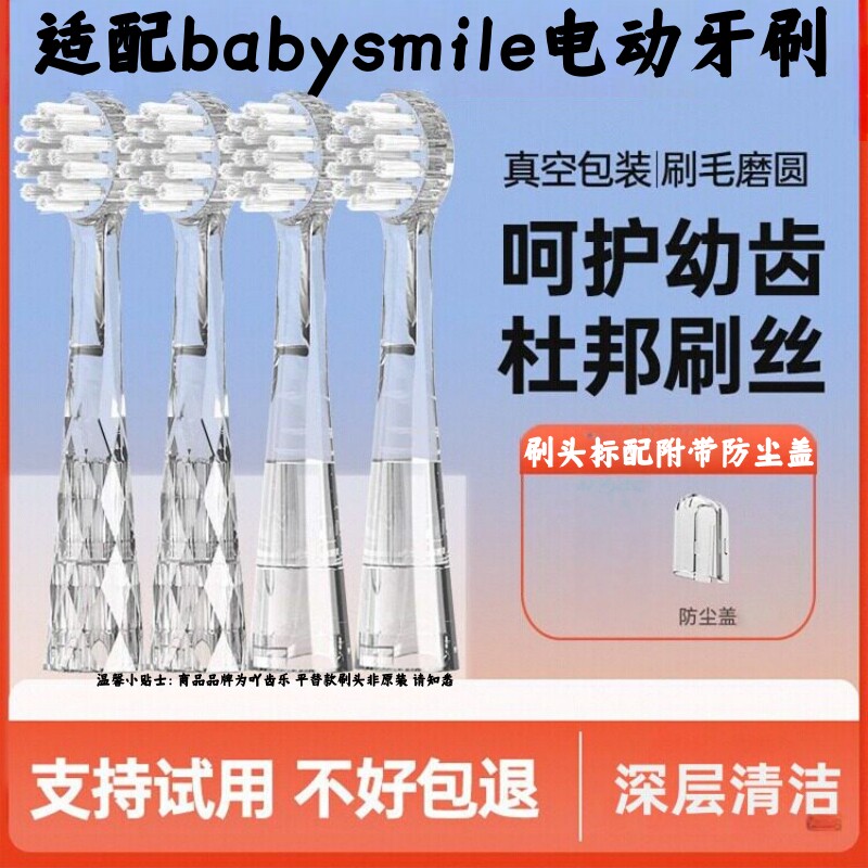 吖齿乐适配Babysmile电动牙刷头新款S204/S205P儿童S206替换S202