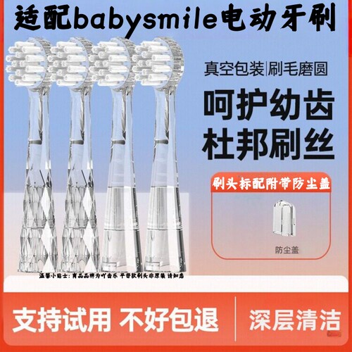 吖齿乐适配Babysmile电动牙刷头新款S204/S205P儿童S206替换S202