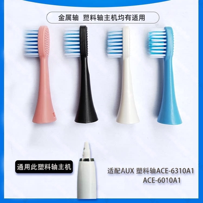 适配奥克斯电动牙刷替换头AUXACE4211AI/AET-37DA01/MYa11/6310A1