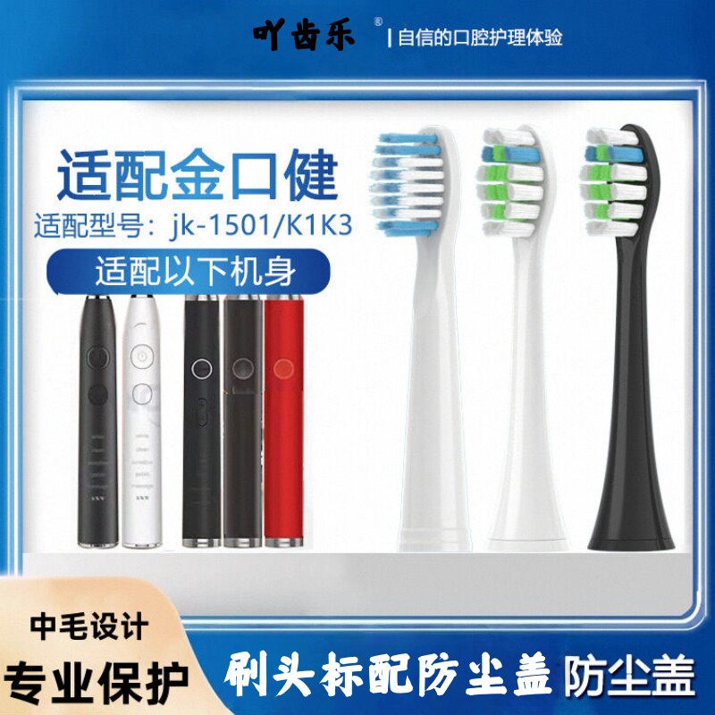 适配云南白药金口健电动牙刷头JK-1501软毛替换头高达联名K1676S1