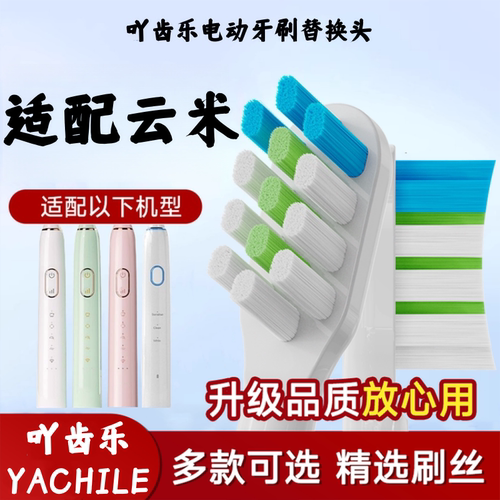 适配viomi云米电动牙刷头适用于vxys01成人通用替换头软毛