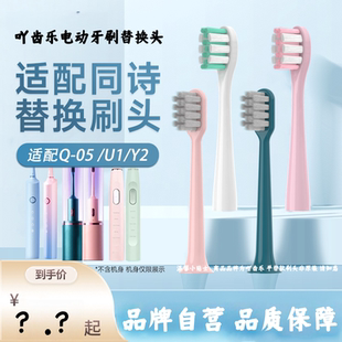 吖齿乐适配TFLASH同诗扫振电动牙刷头u2/u2pro/人Q-05/y2/u1刷头