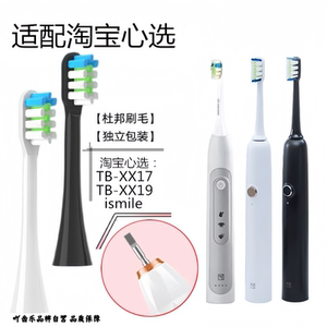 适配淘宝心选电动牙刷头TB-XX17/XX19/92/替换头通用ismile