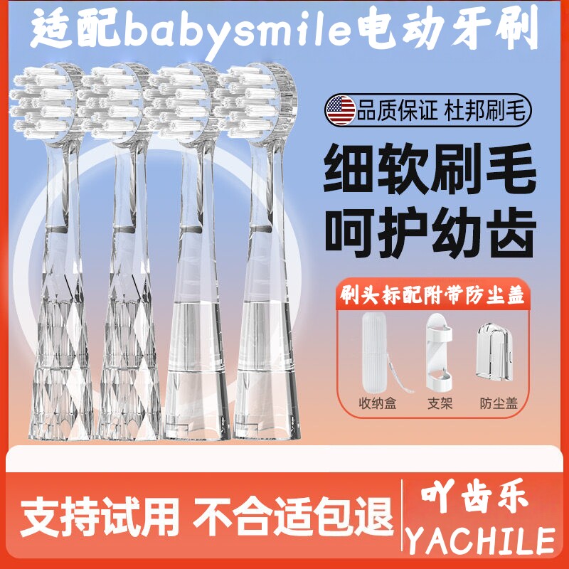适配Babysmile儿童电动牙刷头S204/S205软毛S202/S206P替换护龈