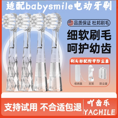适配Babysmile儿童电动牙刷头S204/S205软毛S202/S206P替换护龈