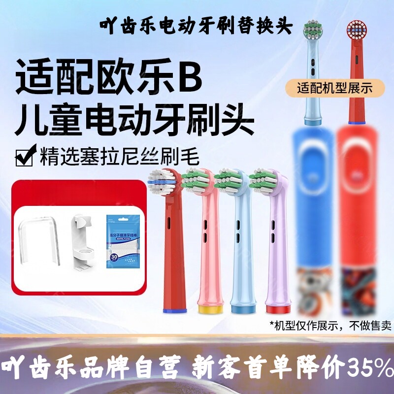 YCL适配OralB欧乐B儿童电动牙刷头欧乐比通用替换头软毛D12D100K