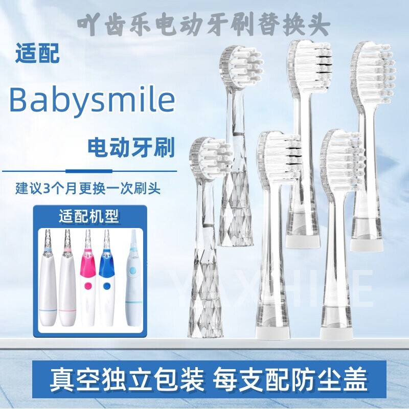 适配babycare儿童babysmile电动牙刷头6120/6120S宝宝babySonic