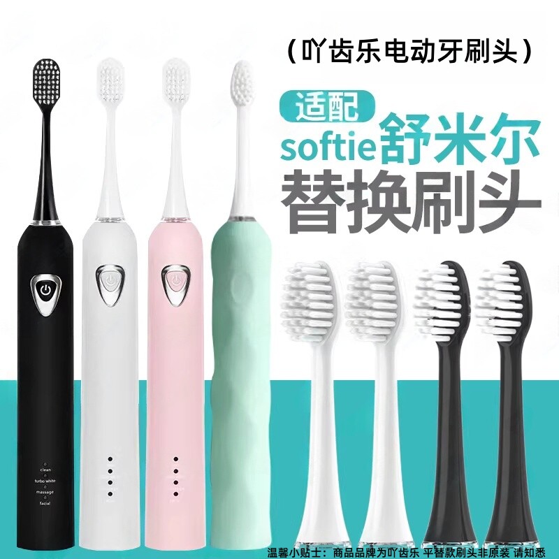 吖齿乐适配softie舒米尔电动牙刷头RLT201S/202/RLS6011替换软毛