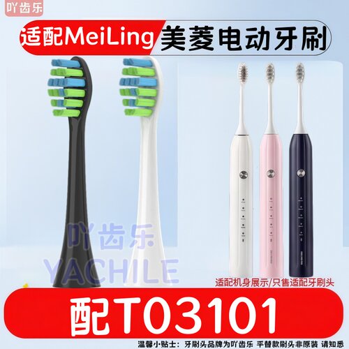 适配MeiLing美菱电动牙刷头A1/CH-902/T021/T03101替换牙刷头清洁