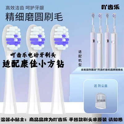 YCL适配康佳小方钻KDYS-0346-T/小星钻KDYS-0326-T电动牙刷替换头