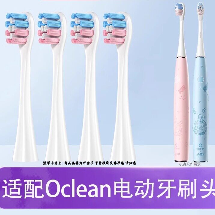 适配小天才儿童电动牙刷头A1K/ONE/SE欧可林Oclean替换头