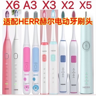替换刷头 A3成人儿童款 适配HERR赫尔电动牙刷头X6