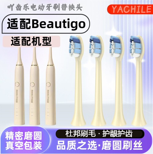 适用于Beautigo RST66电动牙刷头替换成人清洁软毛SN302通用头
