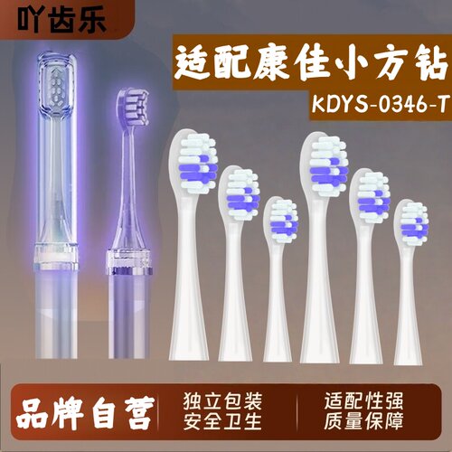 适配Konka/康佳小方钻KDYS-0346-T电动牙刷替换头小星钻KDYS0326T