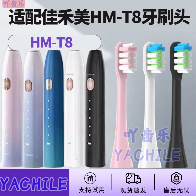 适配JAHERM佳禾美电动牙刷头HM-T8/HM-T9c成人软毛护龈HM-T8pro图片