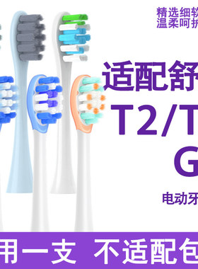 吖齿乐适配舒客电动牙刷G5pro/G33/T1/T2/T3替换刷头软毛缓震包胶