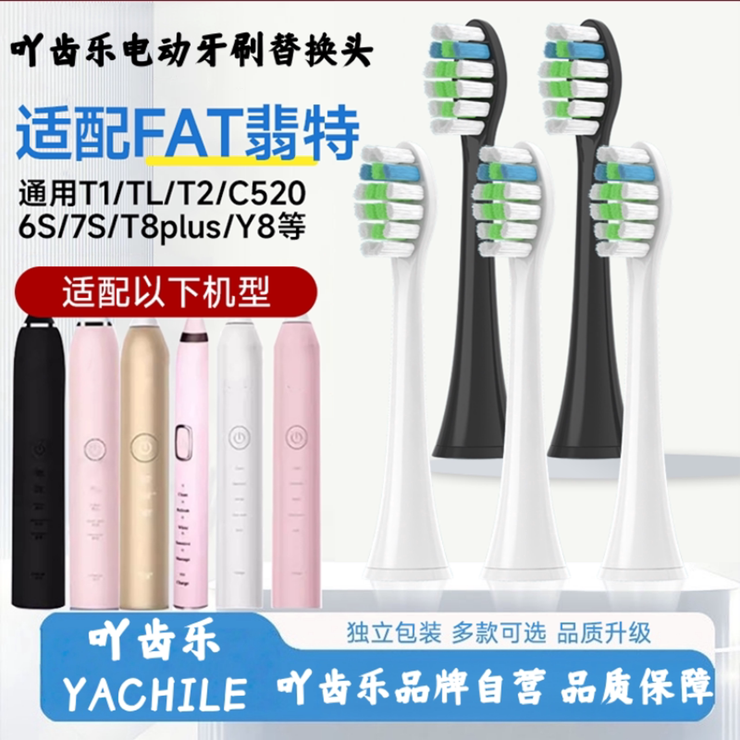 吖齿乐适配FAT翡特电动牙刷头T1/TL/T2/C520/6S/7S/T8plus/Y8