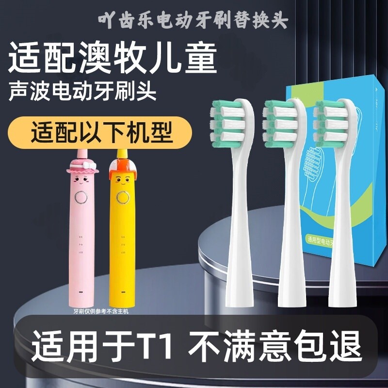 吖齿乐适配澳牧儿童电动牙刷头T1 3-15岁专用儿童通用替换头