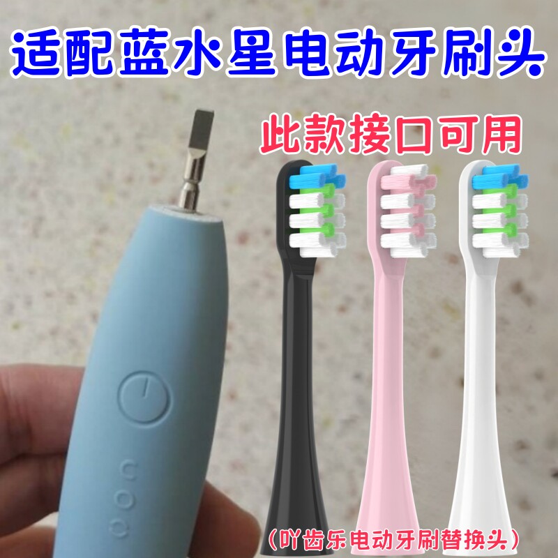 适配蓝水星电动牙刷头通用夏普