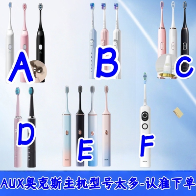 YCL适配奥克斯AUX电动牙刷头AET-37DA01罗马柱MY/a11/AET-37DS01