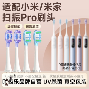 吖齿乐适配小米扫震声波电动牙刷头MES609/MES610/Pro缓震替换头