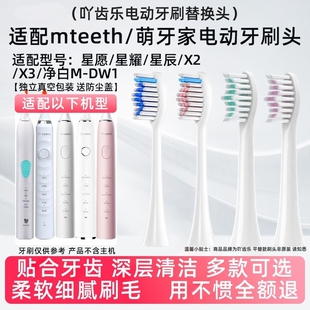 吖齿乐适配mteeth萌芽家电动牙刷头星耀X2星愿X7星辰X3永恒星云替
