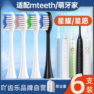 吖齿乐适配mteeth萌牙家电动牙刷头X2X3MX5星耀星辰永恒KMC萌芽家