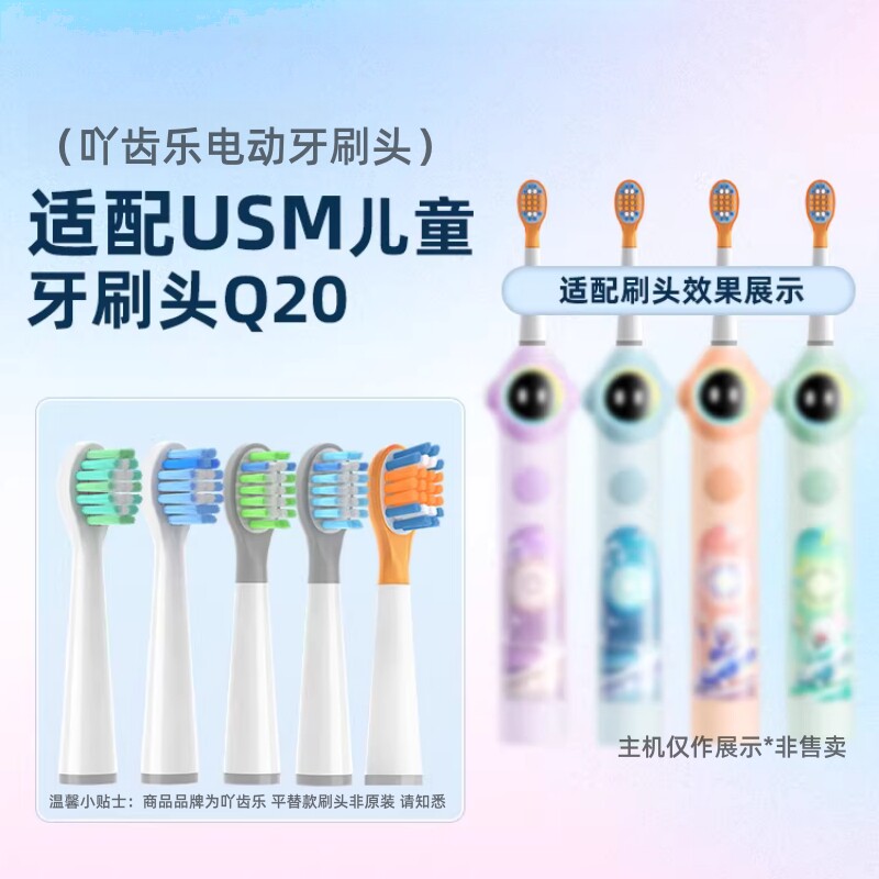 吖齿乐适配usmile笑容加儿童电动牙刷头替换软毛Q20通用A10Q10Q3S