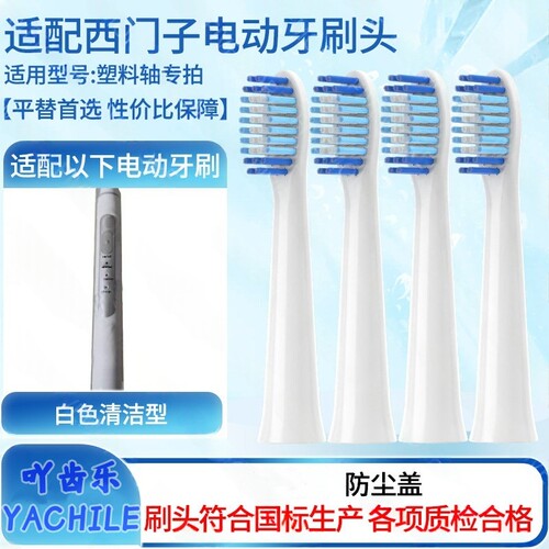 适用德国西门子SIEMENS电动牙刷头E3-6518/T9/C02/V2/C5替换刷头