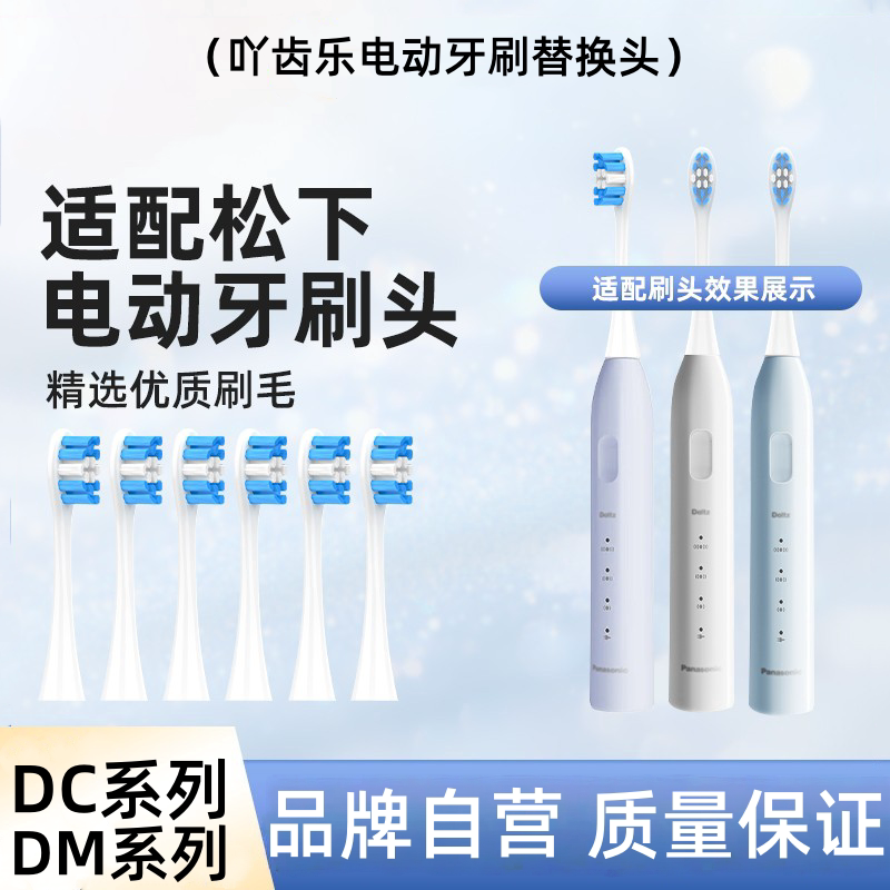 吖齿乐适配Doltz松下电动牙刷头DC031/032/033小彩刷DC03替换头